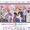 BROTHERS CONFLICT 兄弟斗争